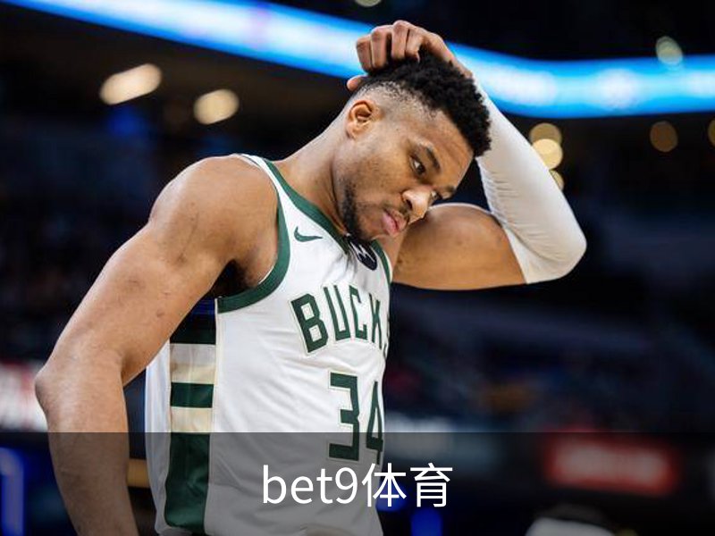 bet9体育概况